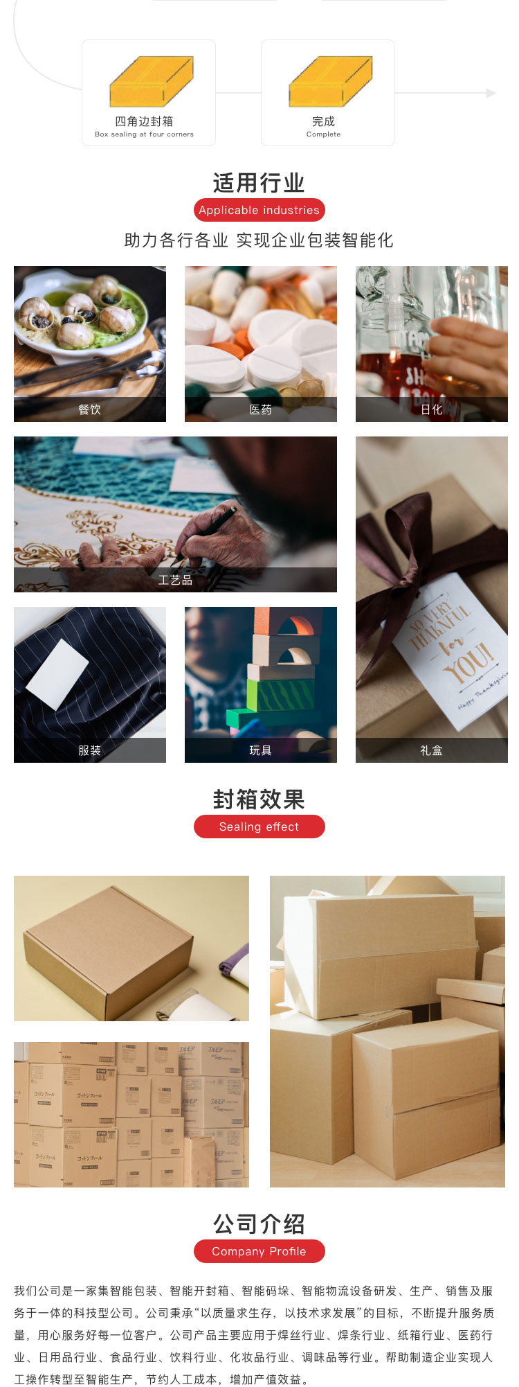 高速封箱机
