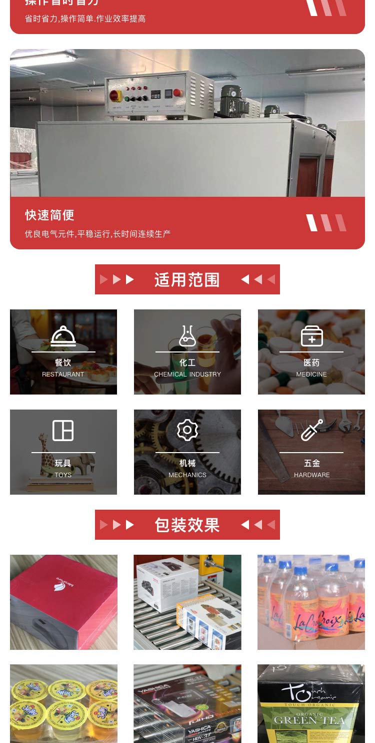 适用长产品收缩机