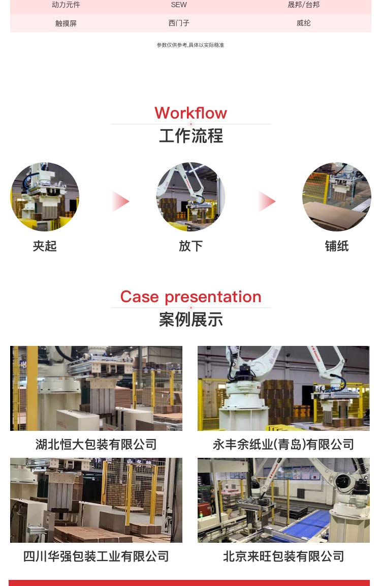 码垛机搬运过程